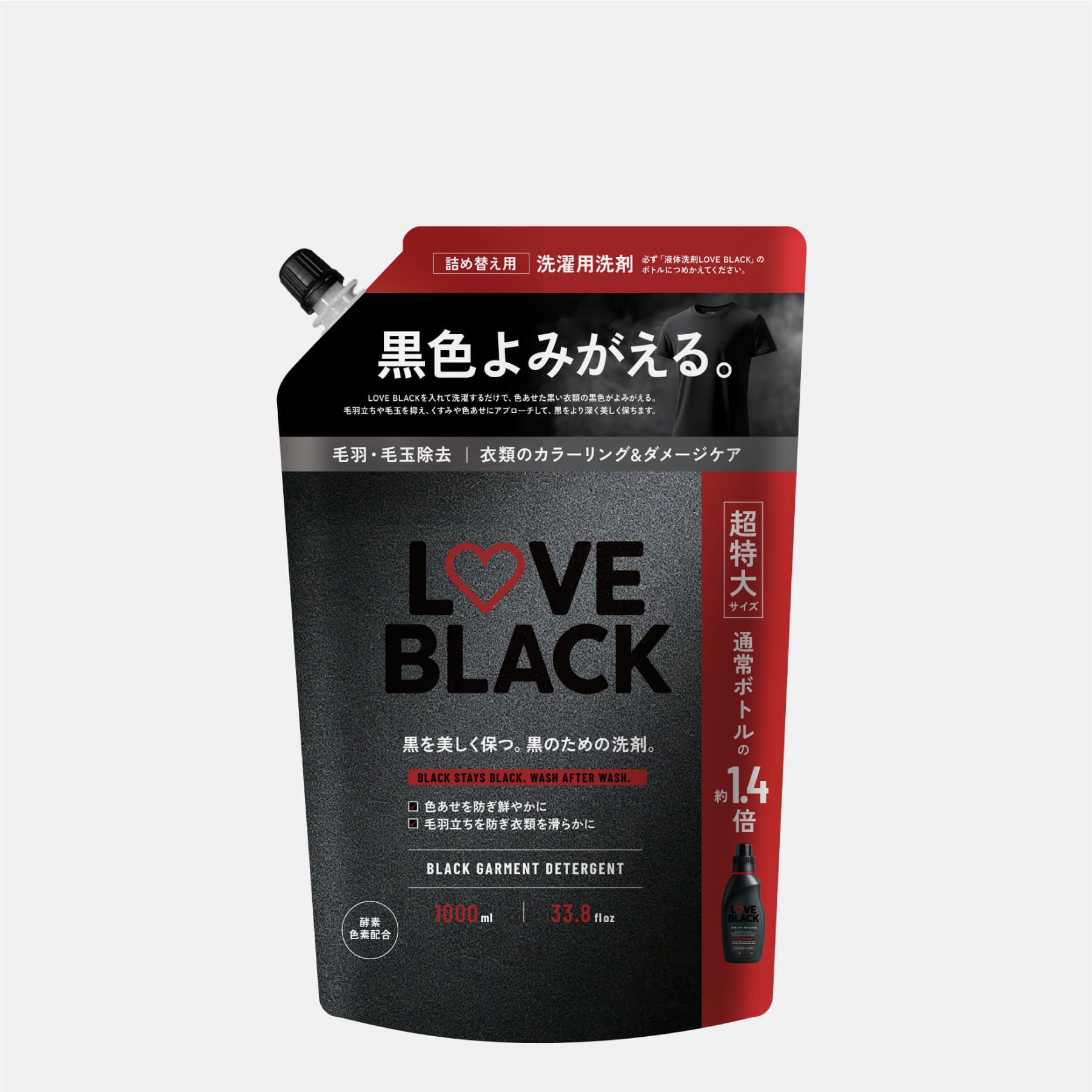 黒を美しく保つ黒のための洗剤 詰め替え用 1000ml（予約商品・12月25日より発送開始）